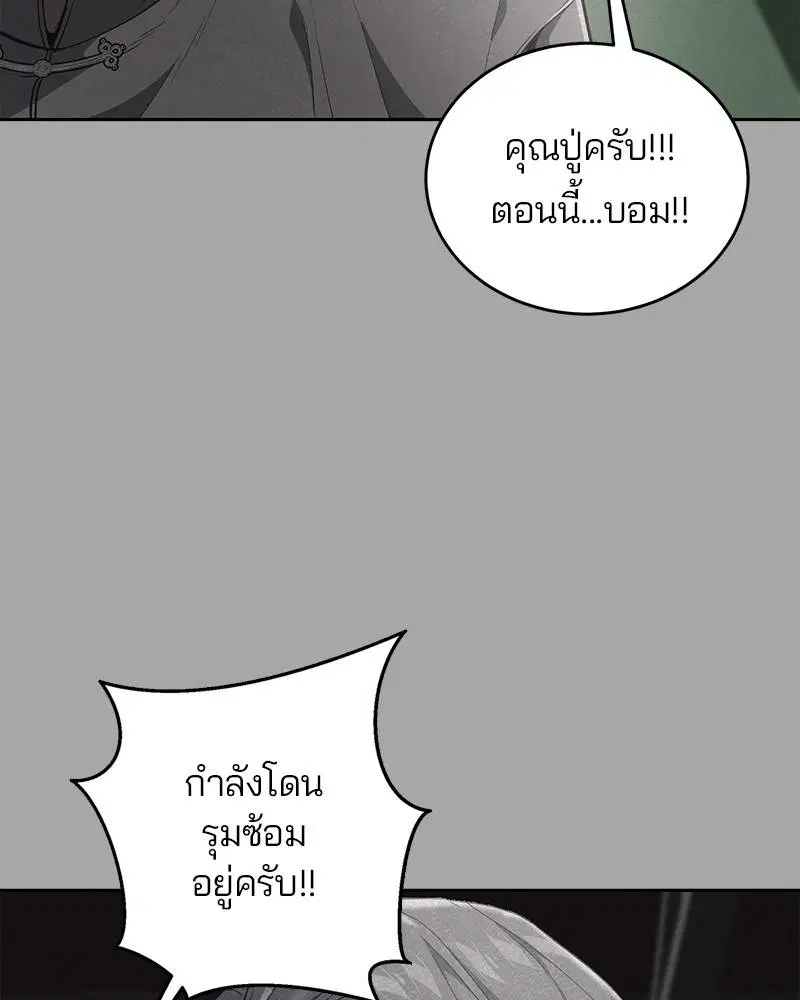 The Boy of Death ตอนที่ 90 หน้า 94