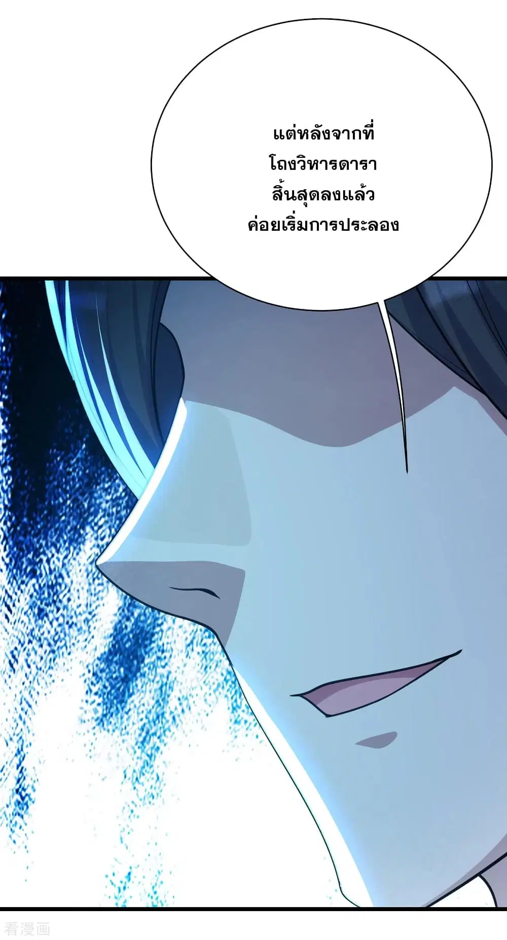 Matchless Emperor ตอนที่ 138 หน้า 21