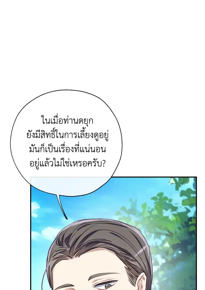 Can We Become a Family? ตอนที่ 54 หน้า 115