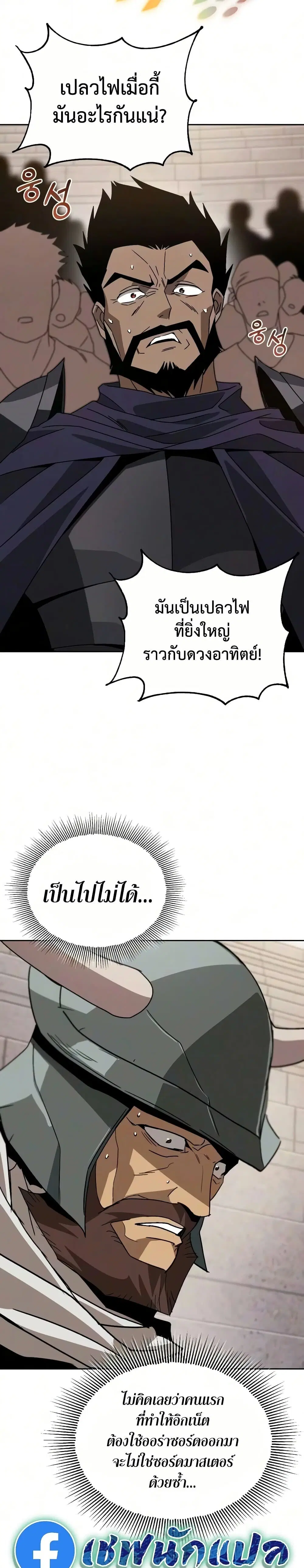 The Lazy Lord Masters the Sword ตอนที่ 143 หน้า 36