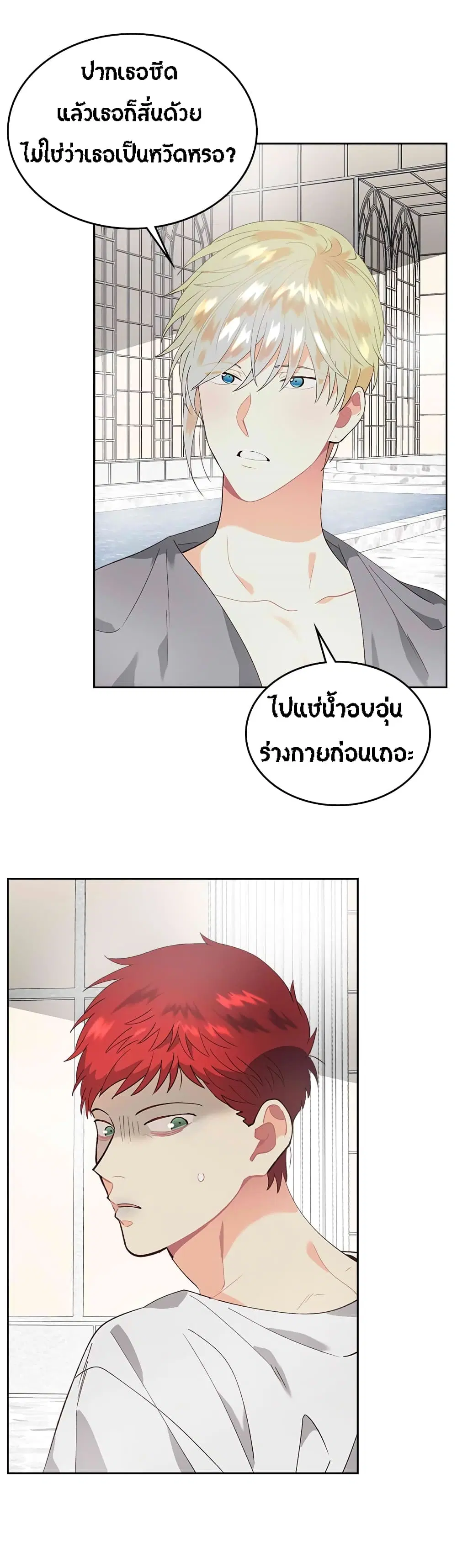 The Knight and Her Emperor ตอนที่ 46 หน้า 14
