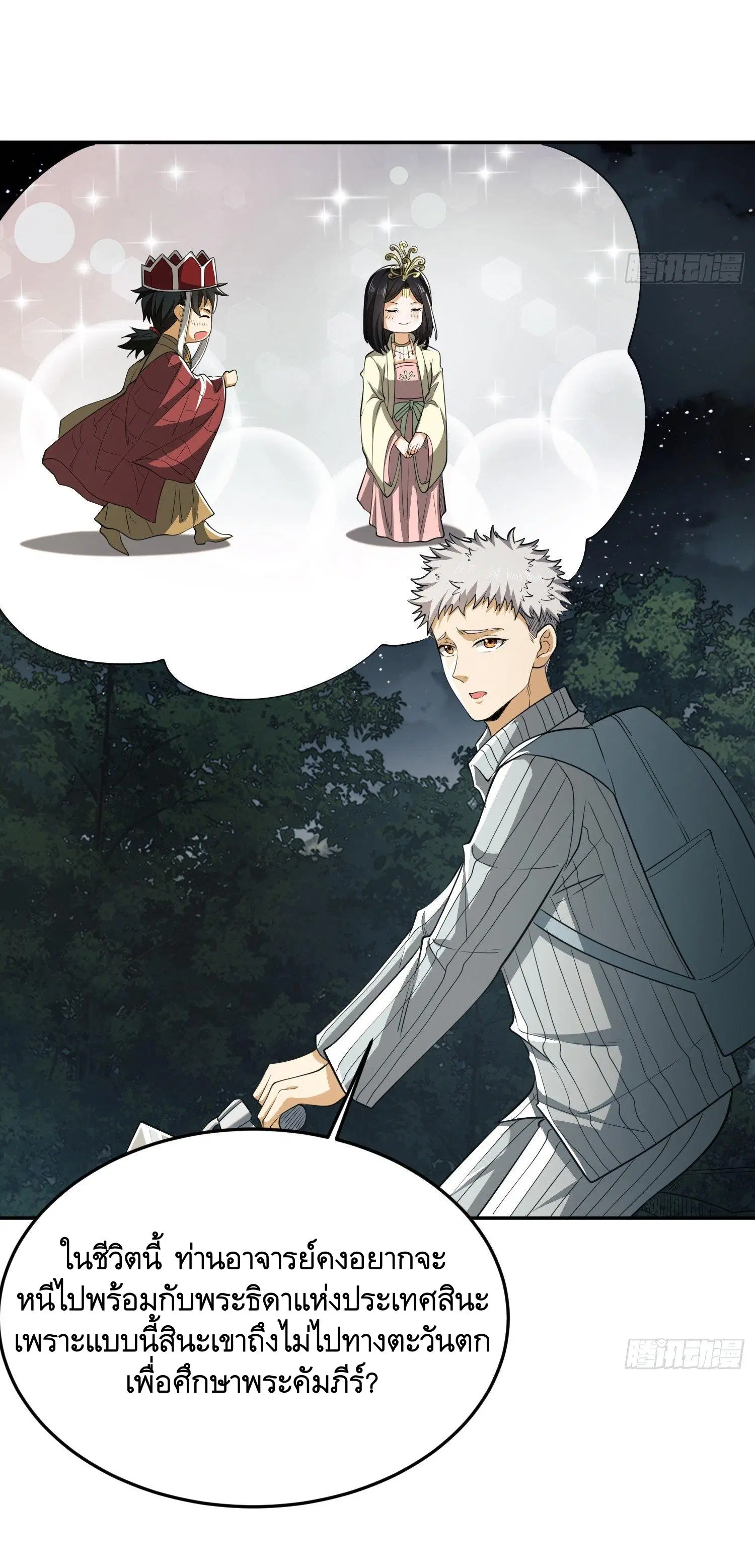The First Order ตอนที่ 89 หน้า 43
