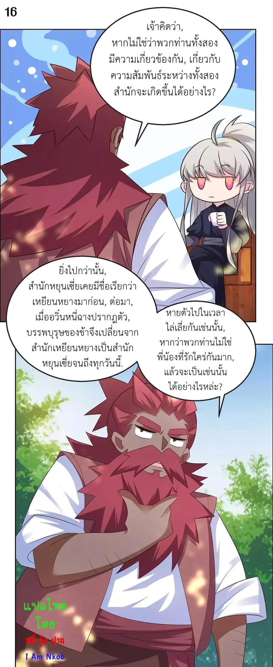 Above All Gods ตอนที่ 184 หน้า 18