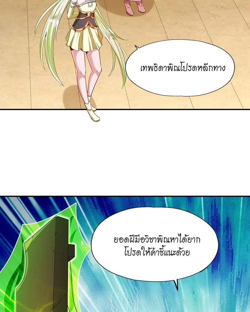 The Time of Rebirth ตอนที่ 86 หน้า 35