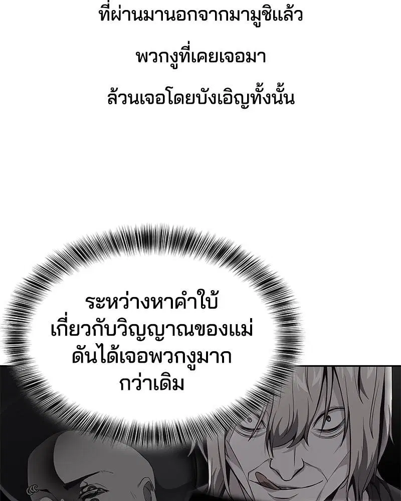 The Boy of Death ตอนที่ 109 หน้า 141