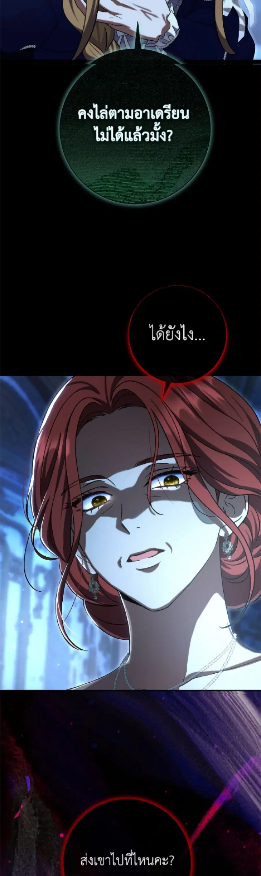 The Villain’s Match Is Too Perfect – คู่ดูตัวของนางร้ายเพอร์เฟกต์เกินไป ตอนที่ 95 หน้า 43