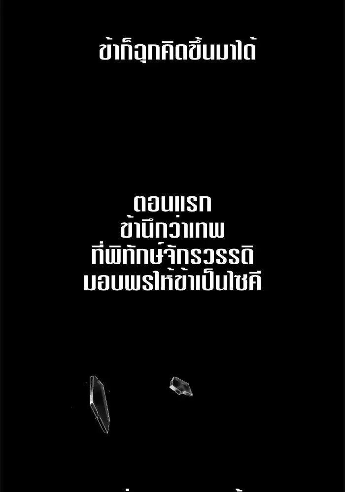 Your Throne ตอนที่ 9 หน้า 101