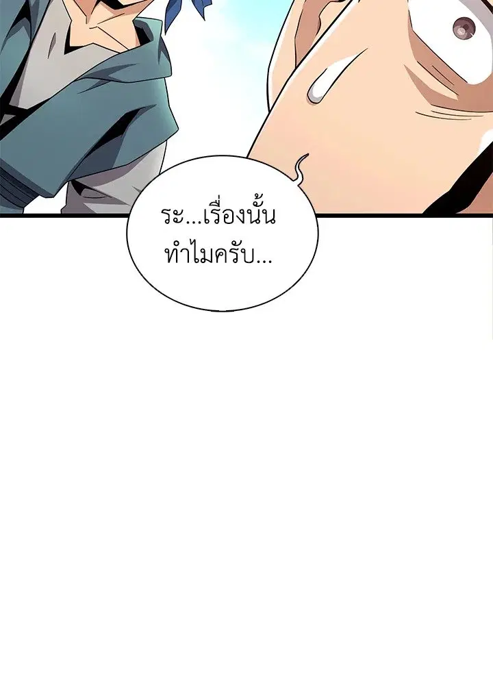 Arcane Sniper ตอนที่ 145 หน้า 111