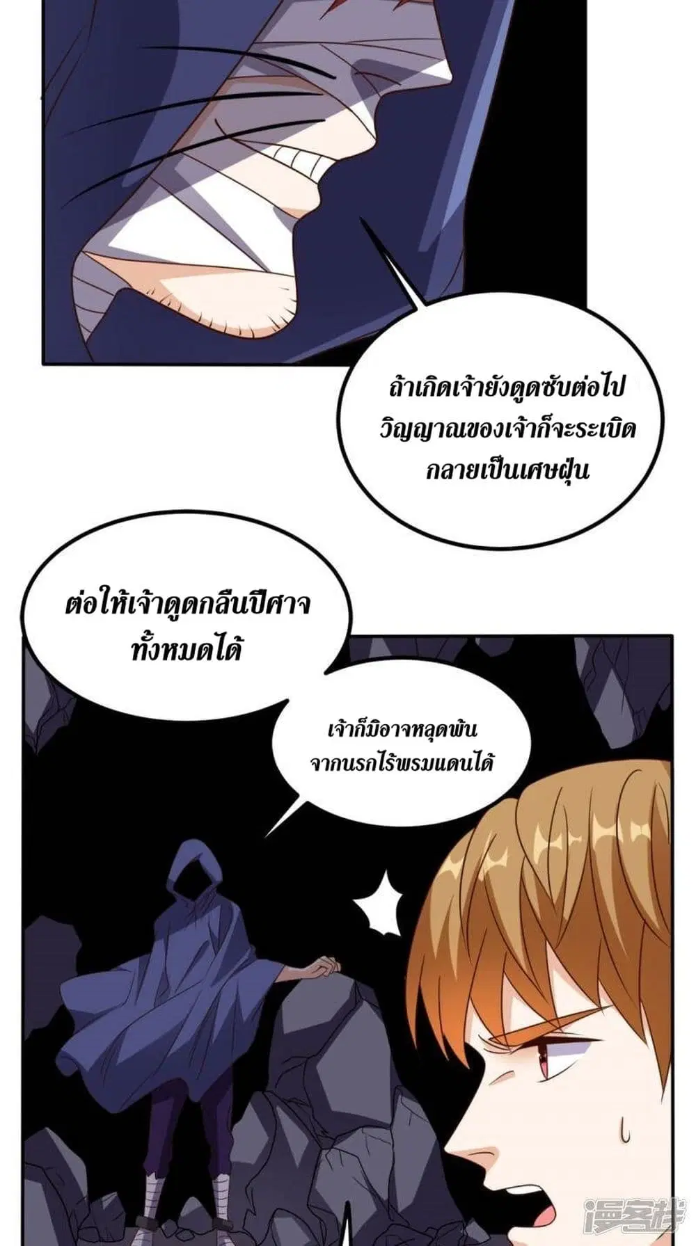 Super Wechat ตอนที่ 156 หน้า 10