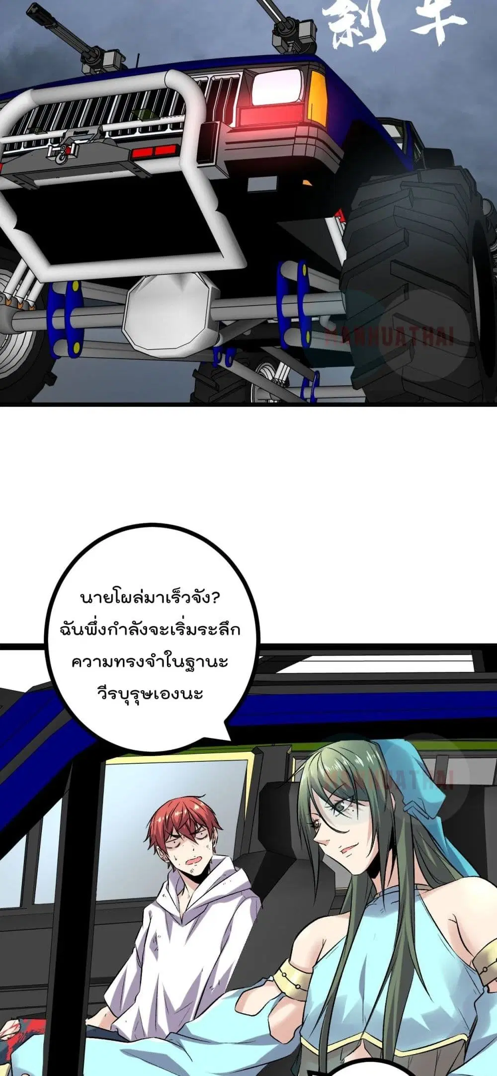 Shadow Hack ตอนที่ 34 หน้า 19