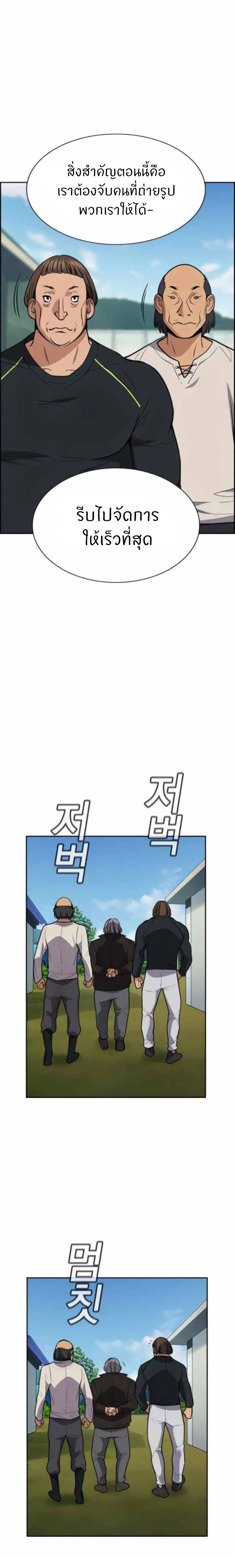 True Education ตอนที่ 74 หน้า 11