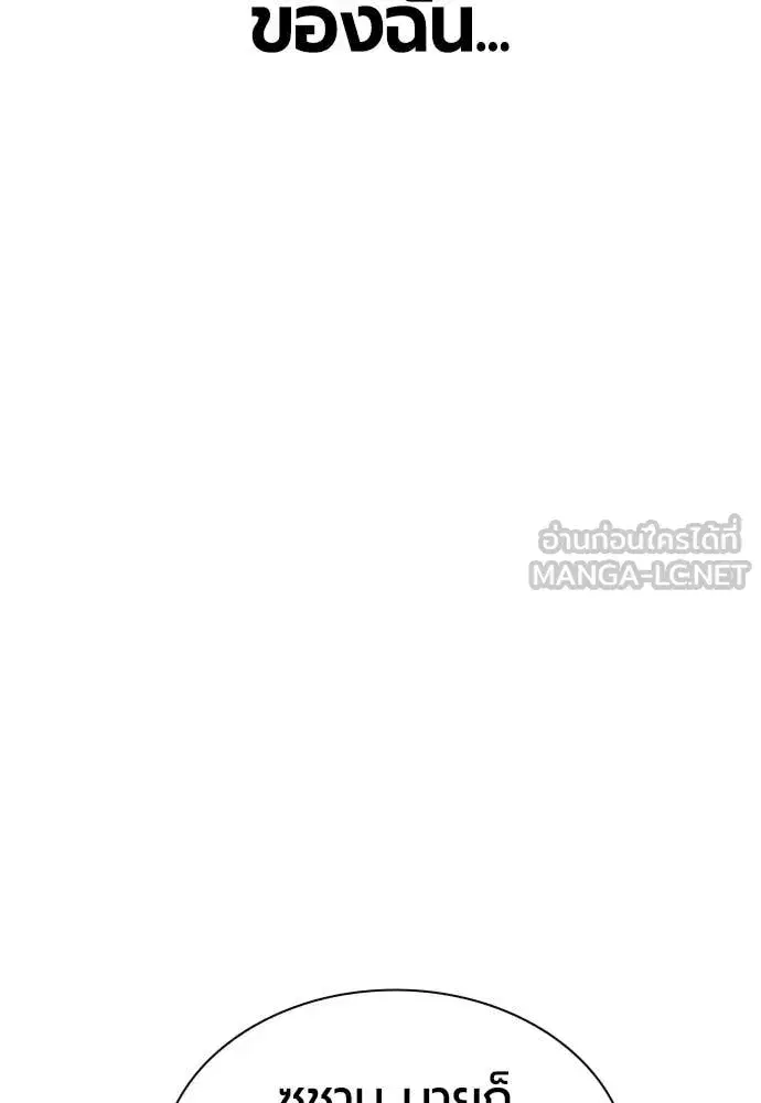 Jungle Juice ตอนที่ 175 หน้า 138