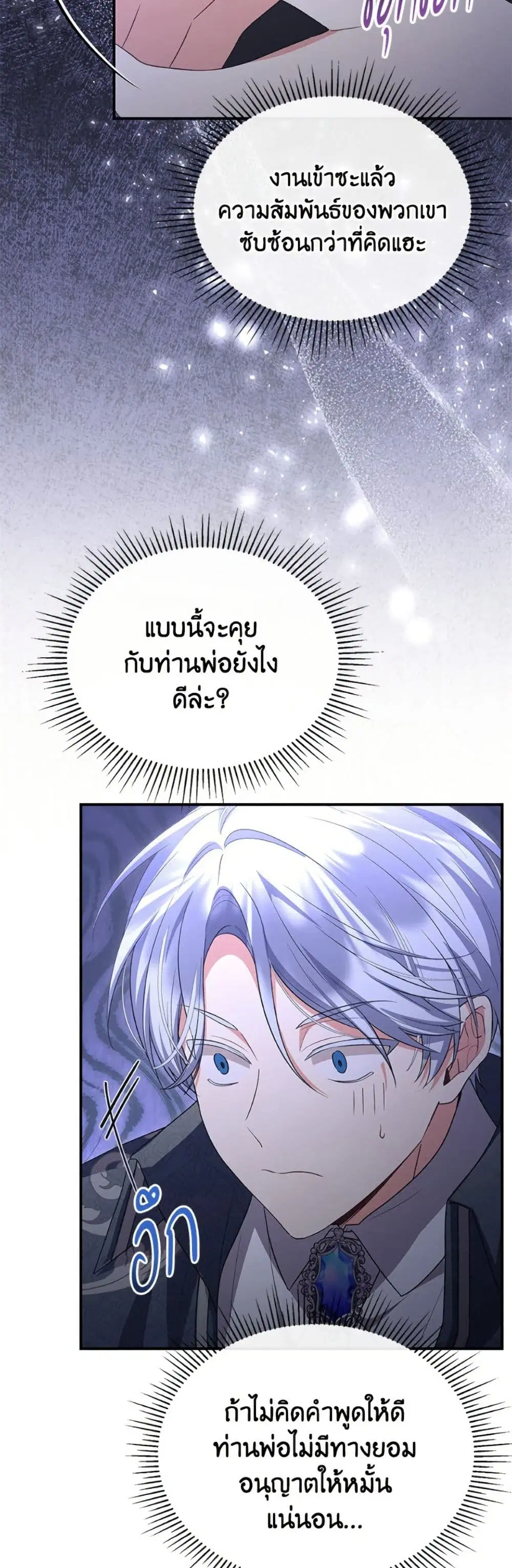 The Real Daughter Is Back ตอนที่ 155 หน้า 11
