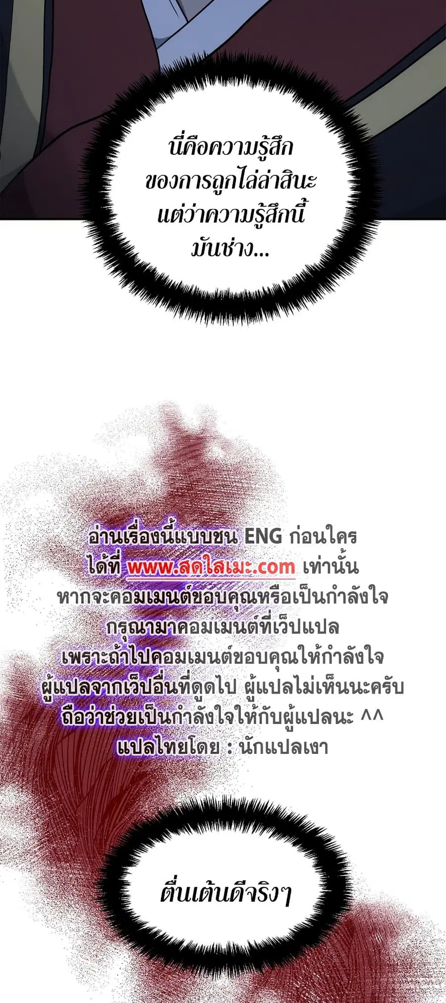 Ranker Who Lives A Second Time ตอนที่ 148 หน้า 4