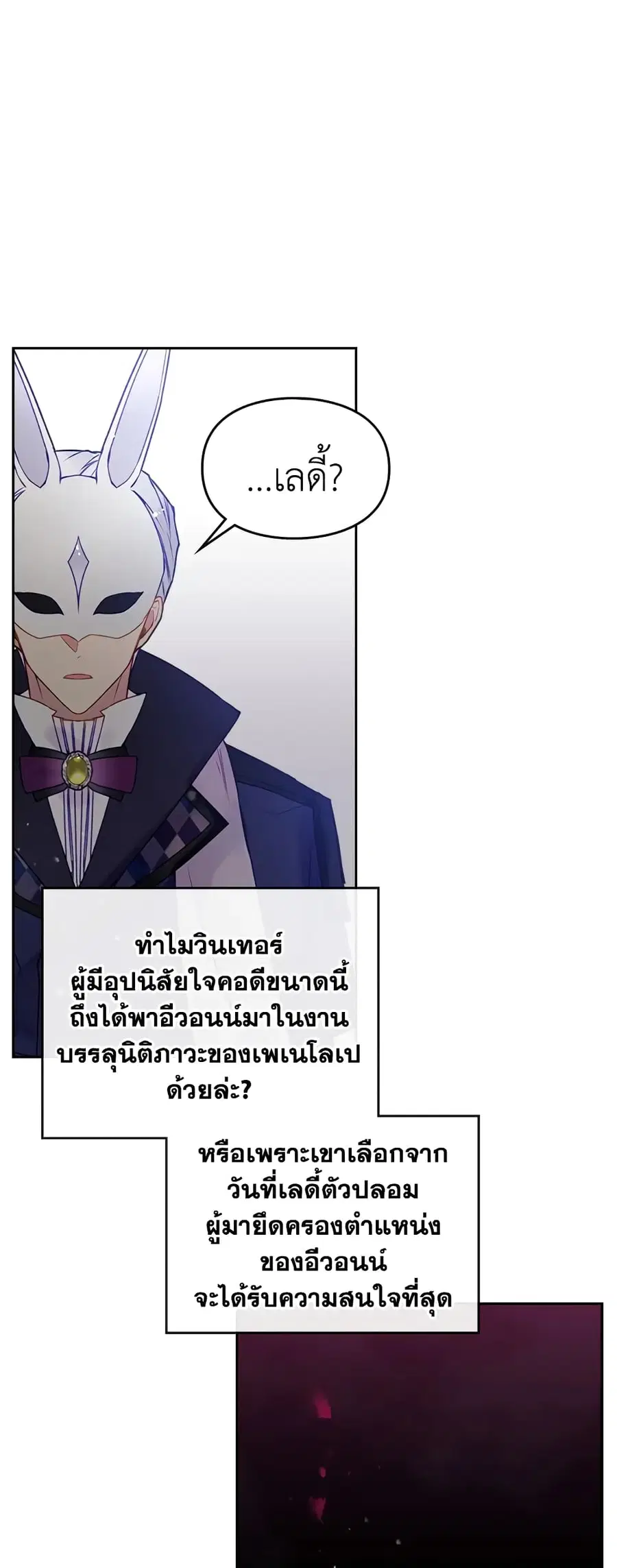Death Is The Only Ending For The Villainess ตอนที่ 35 หน้า 13
