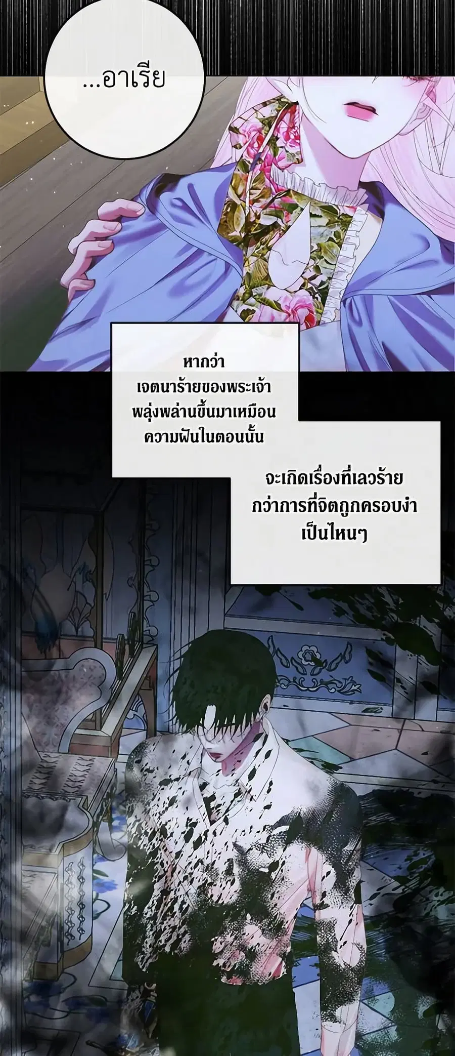 Becoming The Villain’s Family ตอนที่ 84 หน้า 46