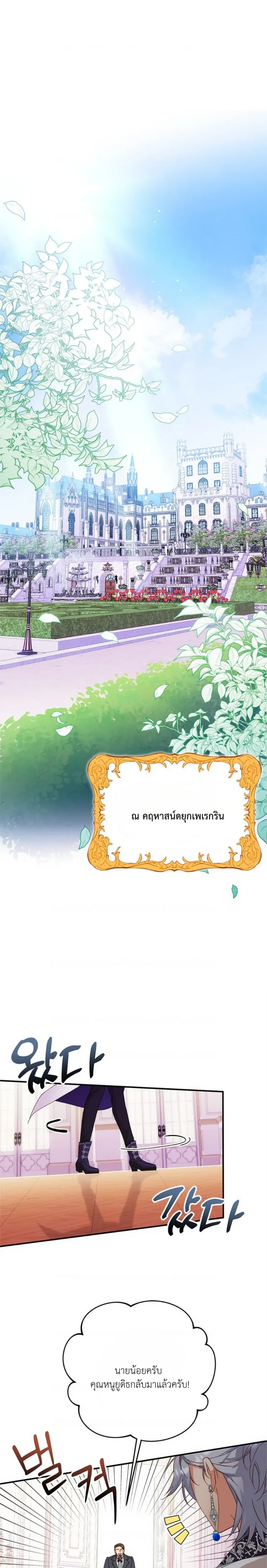 I Took Away the Tyrant’s Innocence – ข้าพรากพรหมจรรย์ของทรราชไปเสียแล้ว ตอนที่ 4 หน้า 13