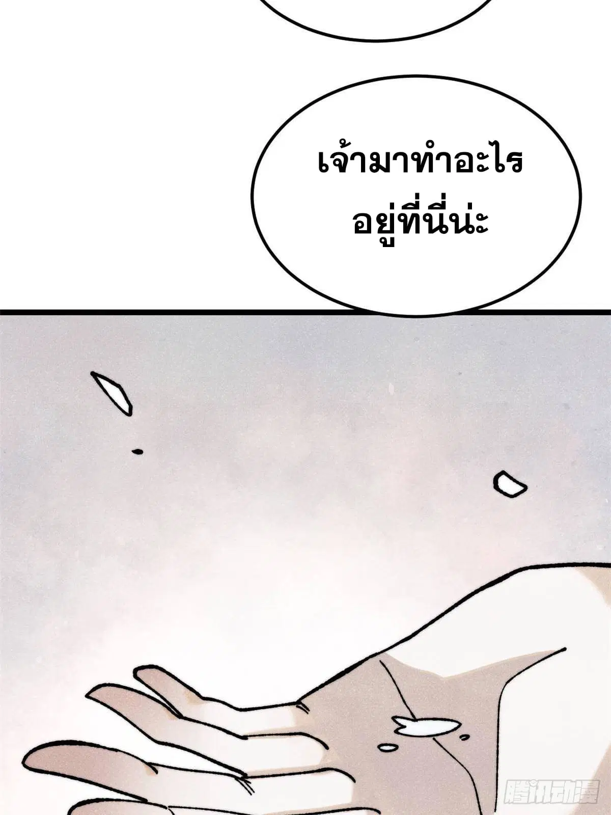 All Hail the Sect Leader ตอนที่ 350 หน้า 75