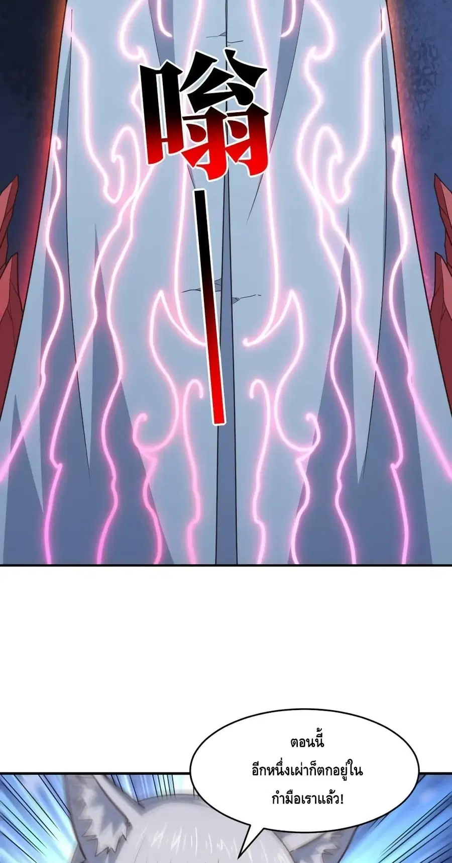 High Energy Strikes ตอนที่ 291 หน้า 28