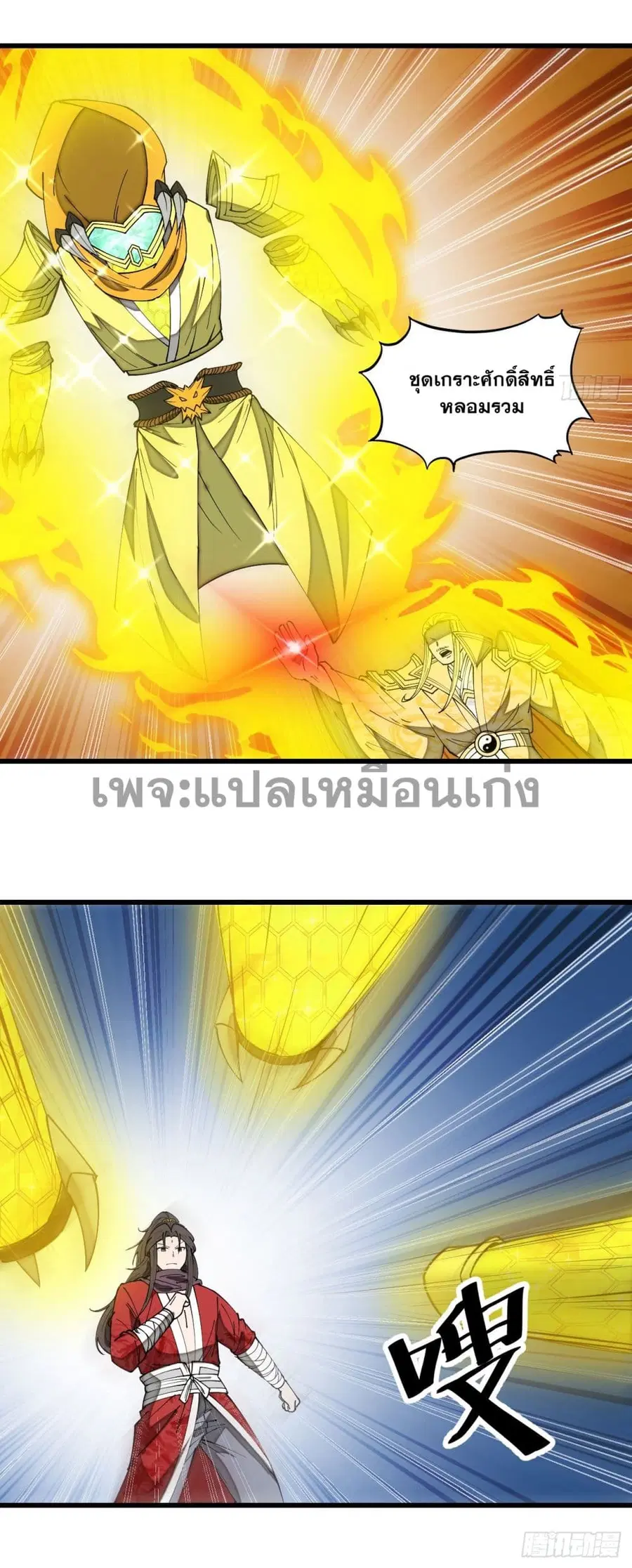 I’m Really Not the Son of Luck ตอนที่ 129 หน้า 30