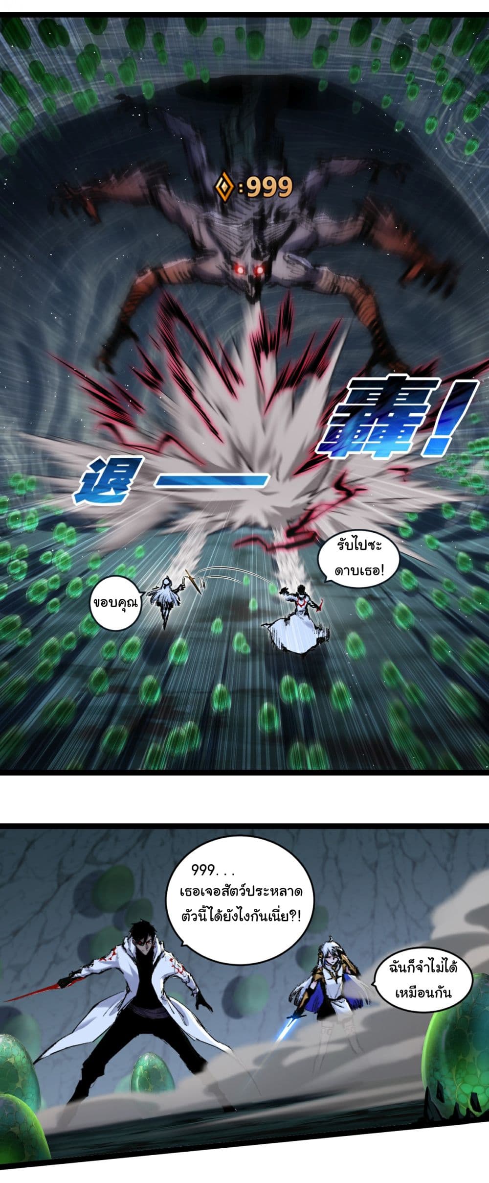 Moon Slayer (I’m The Boss in Magic Moon) ตอนที่ 34 หน้า 5