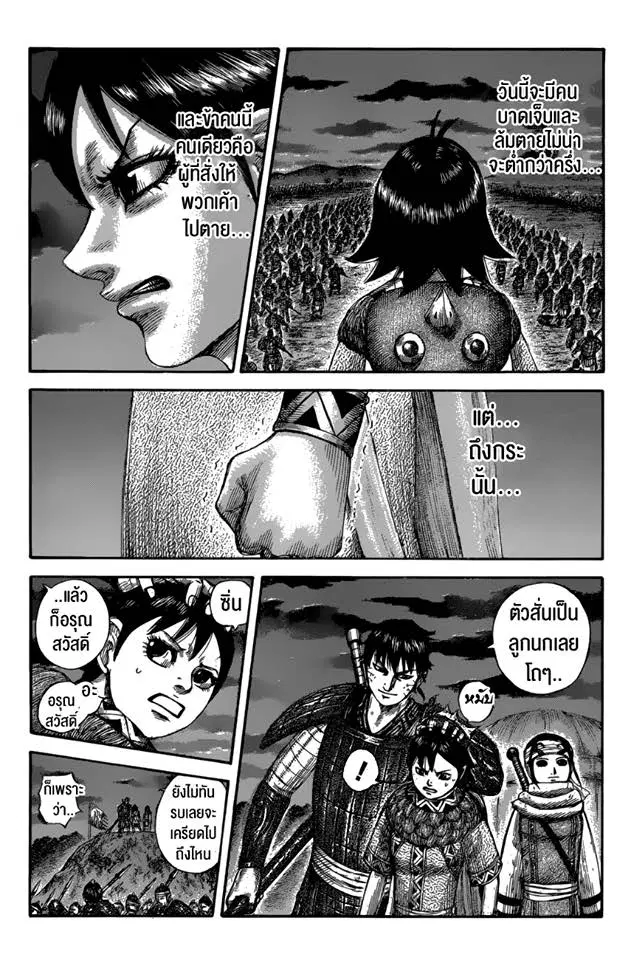 Kingdom ตอนที่ 589 หน้า 14