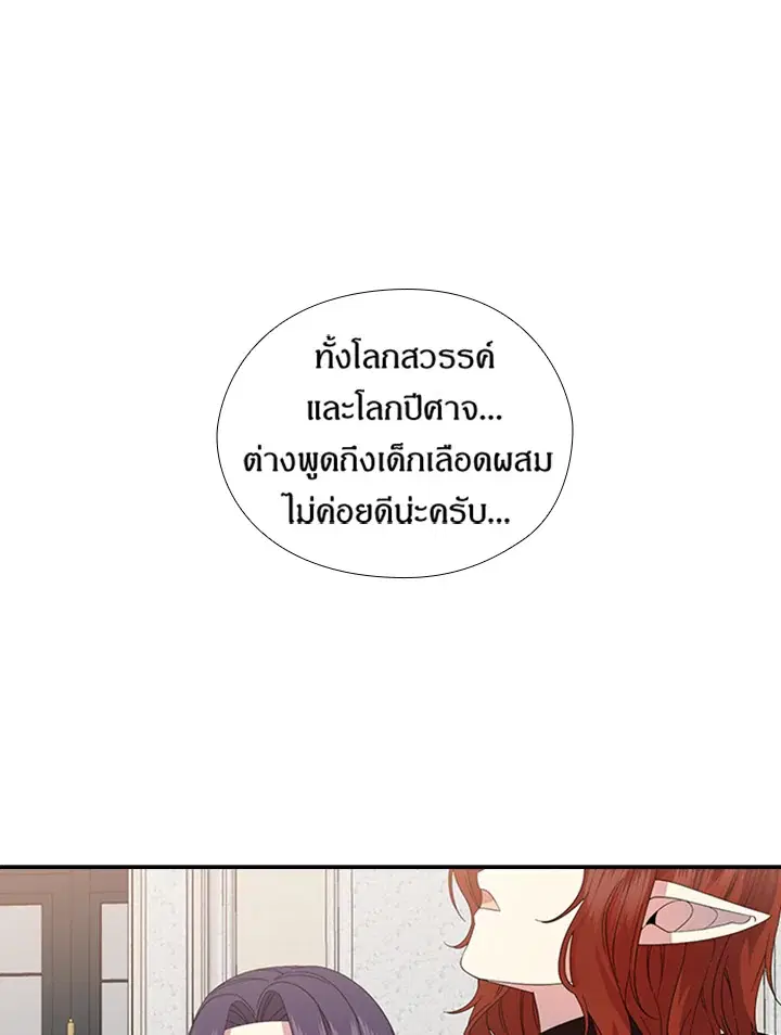 Satan’s Bride ตอนที่ 156 หน้า 47