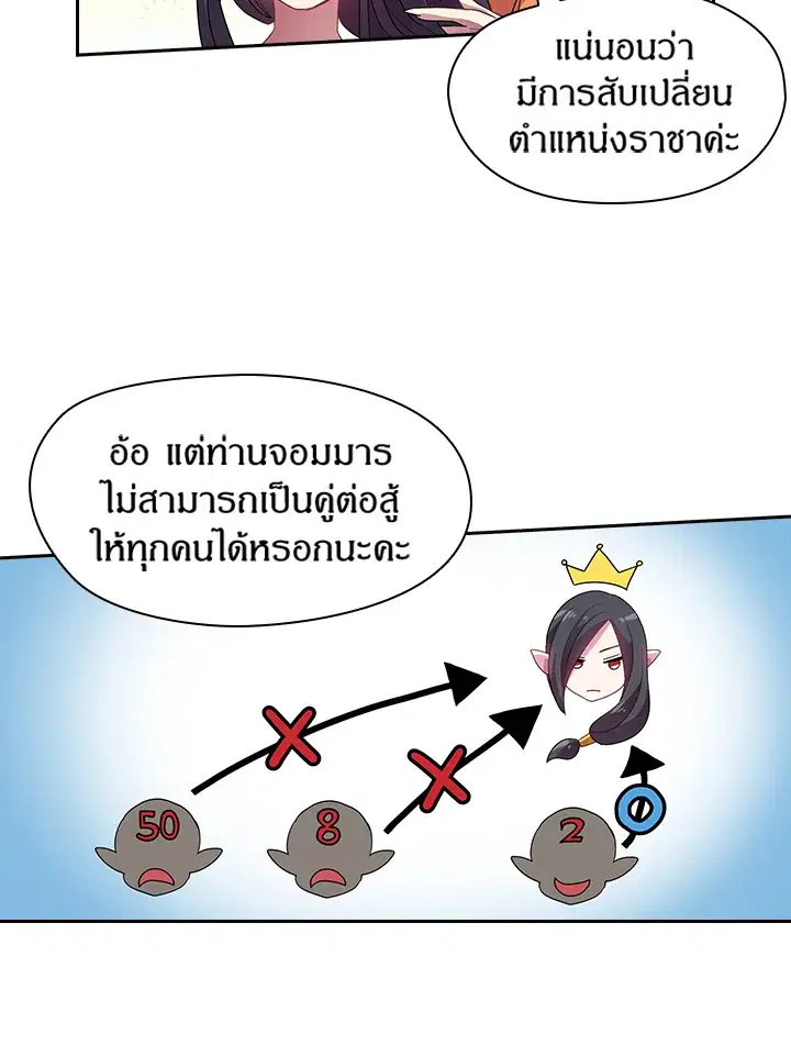 Satan’s Bride ตอนที่ 27 หน้า 23
