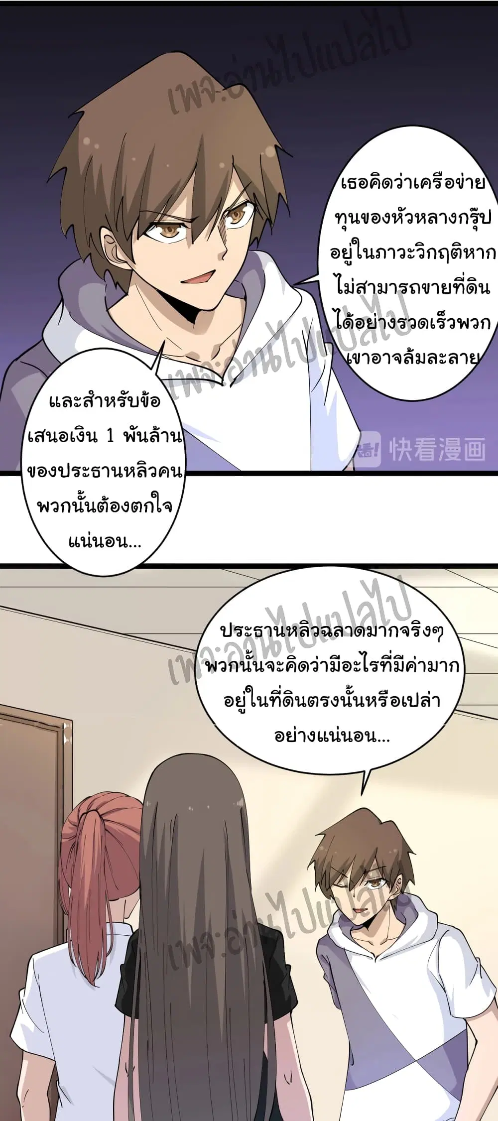 Sanjie Taobao Store ตอนที่ 55 หน้า 30