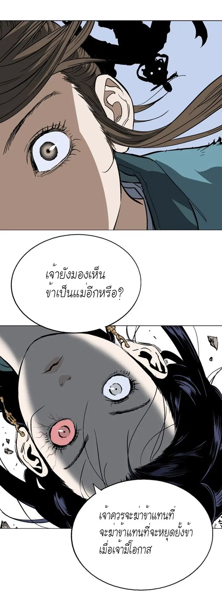 Gosu ตอนที่ 106 หน้า 18