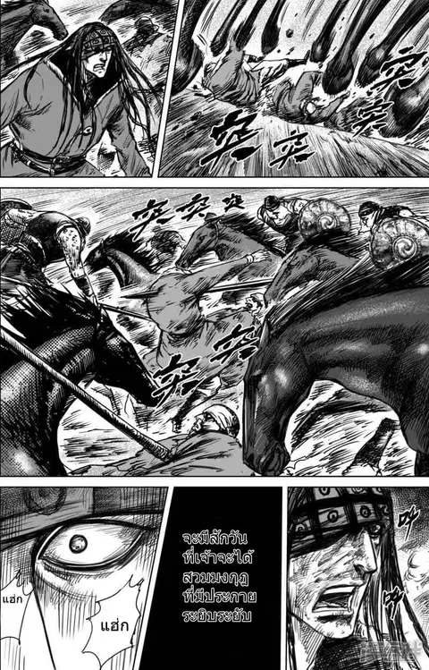 Blades of the Guardians ตอนที่ 46 หน้า 7