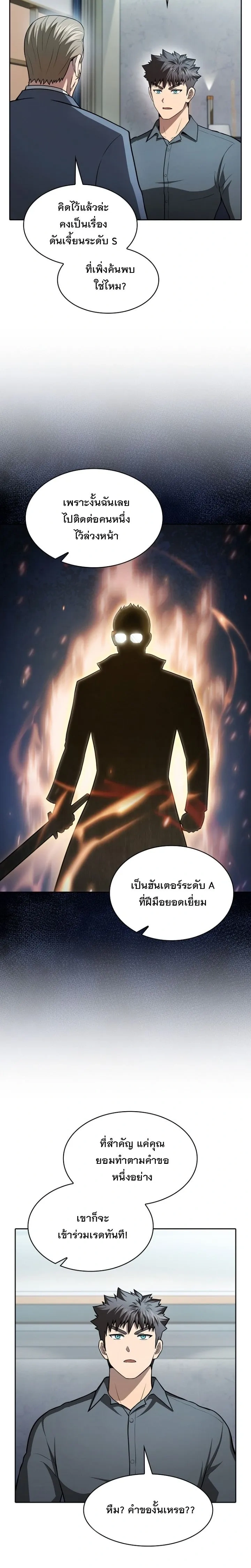 The Constellation That Returned From Hell ตอนที่ 158 หน้า 12