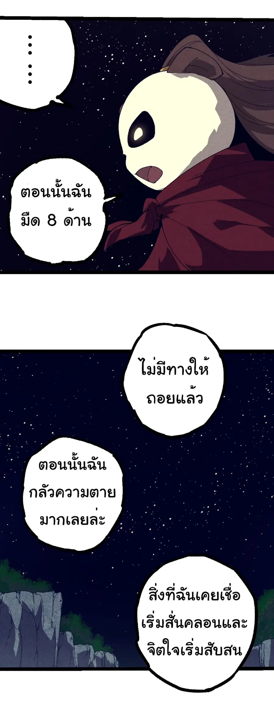Evolution Begins With A Big Tree ตอนที่ 319 หน้า 14
