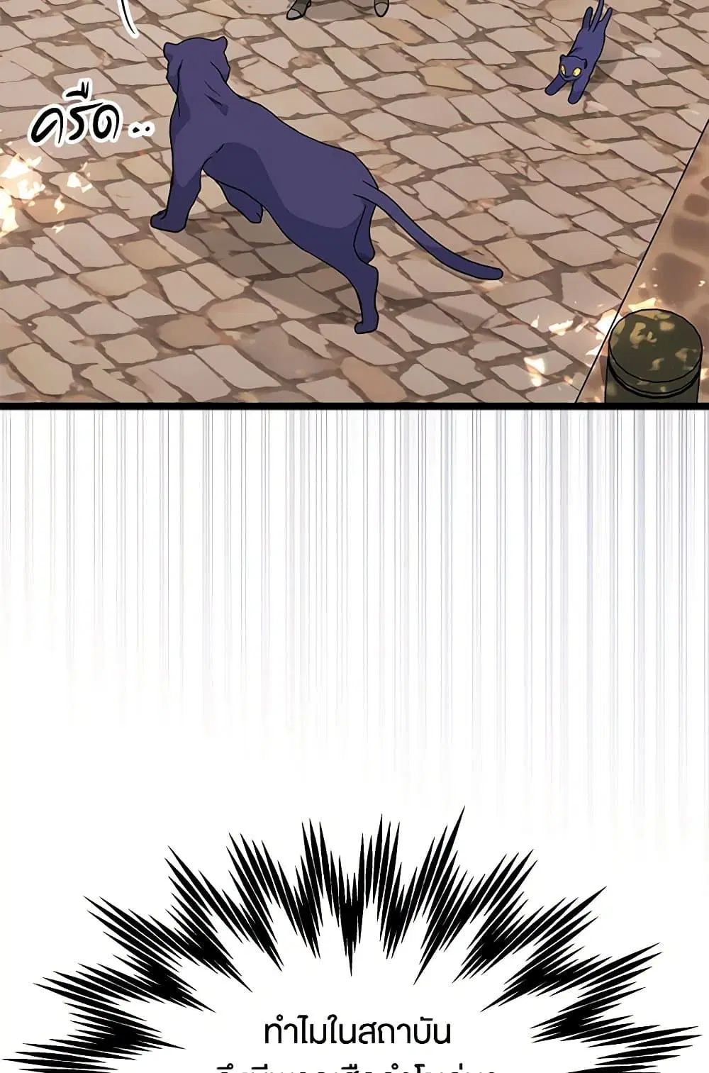 The Symbiotic Relationship Between a Panther and a Rabbit ตอนที่ 146 หน้า 31