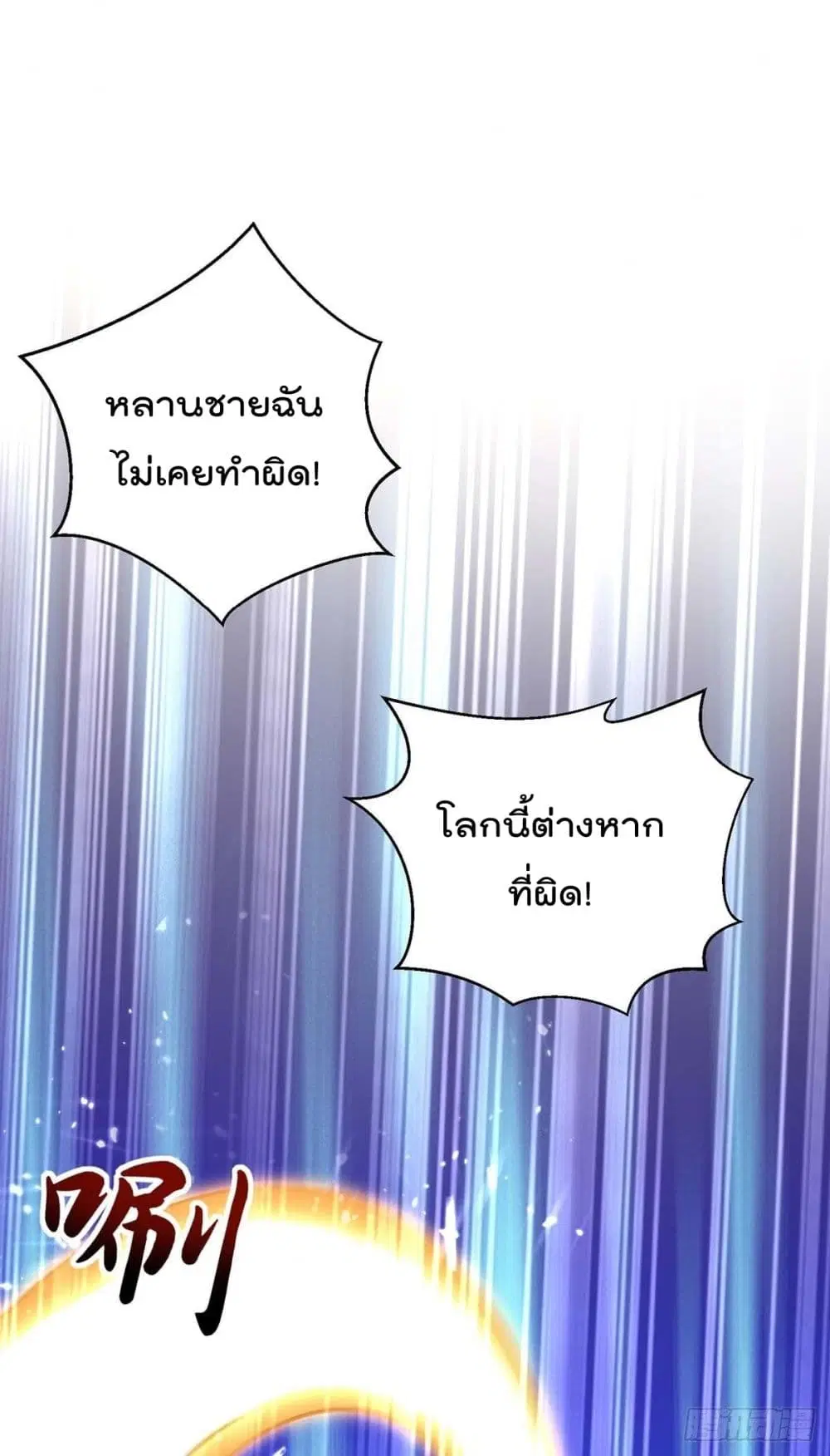 Rebirth Abandoned Less Return ตอนที่ 159 หน้า 29