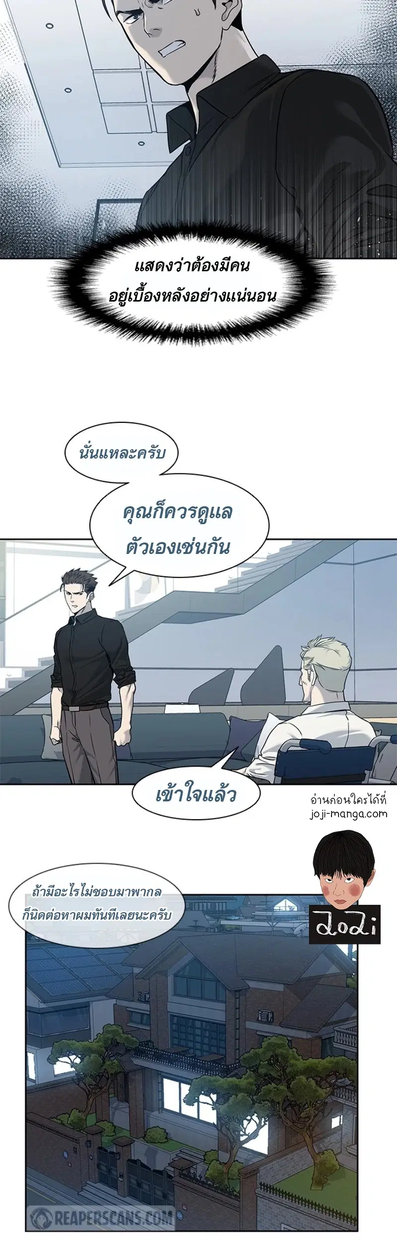 God of Blackfield ตอนที่ 44 หน้า 21