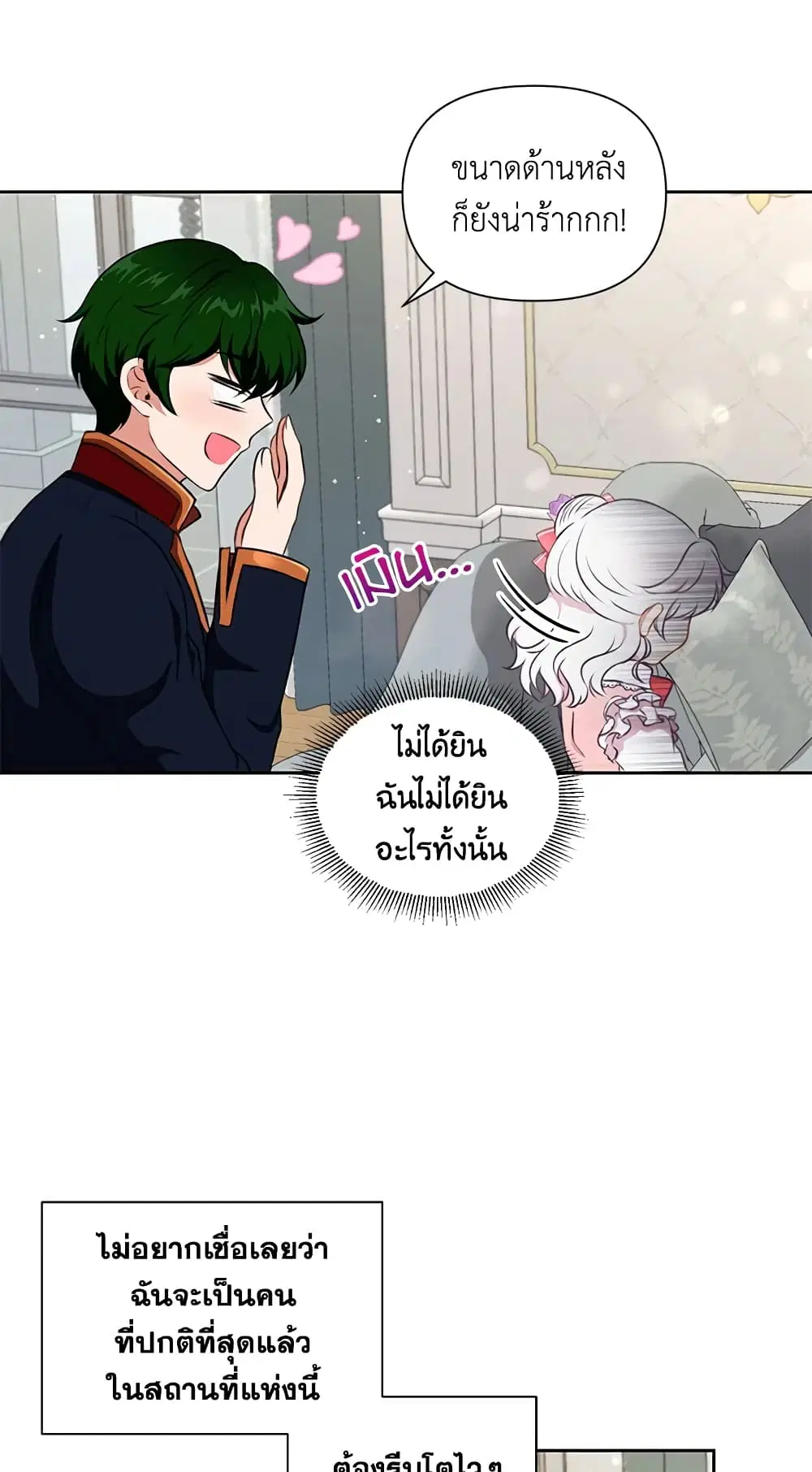 The Wicked Little Princess ตอนที่ 12 หน้า 27