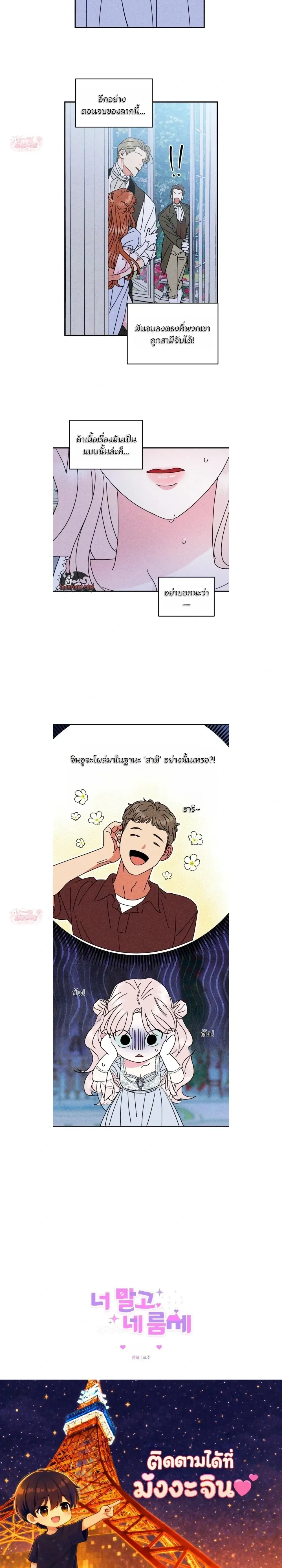 Not You, but Your Roommate – ดันไปตกหลุมรักรูมเมตของนาย ตอนที่ 1 หน้า 16