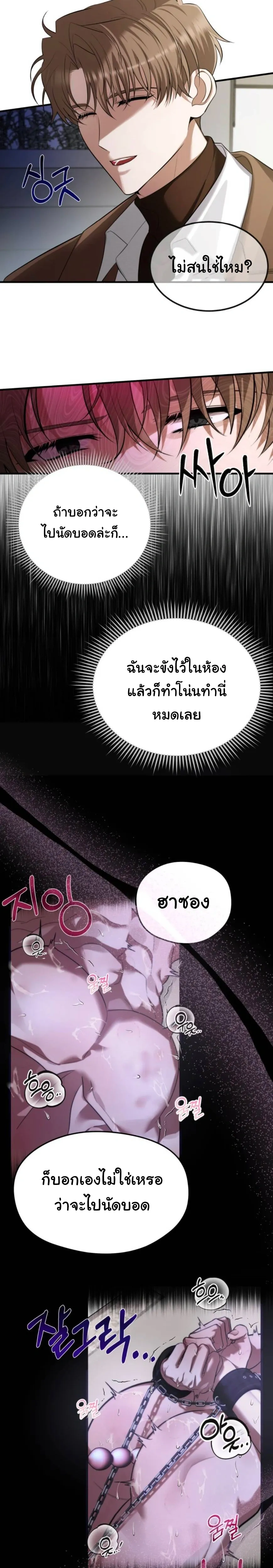 Stop It, Stop!! – หยุดนะ หยุด!! ตอนที่ 2 หน้า 20