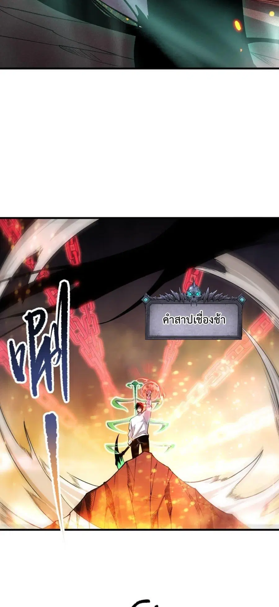 Necromancer King of The Scourge ตอนที่ 91 หน้า 46