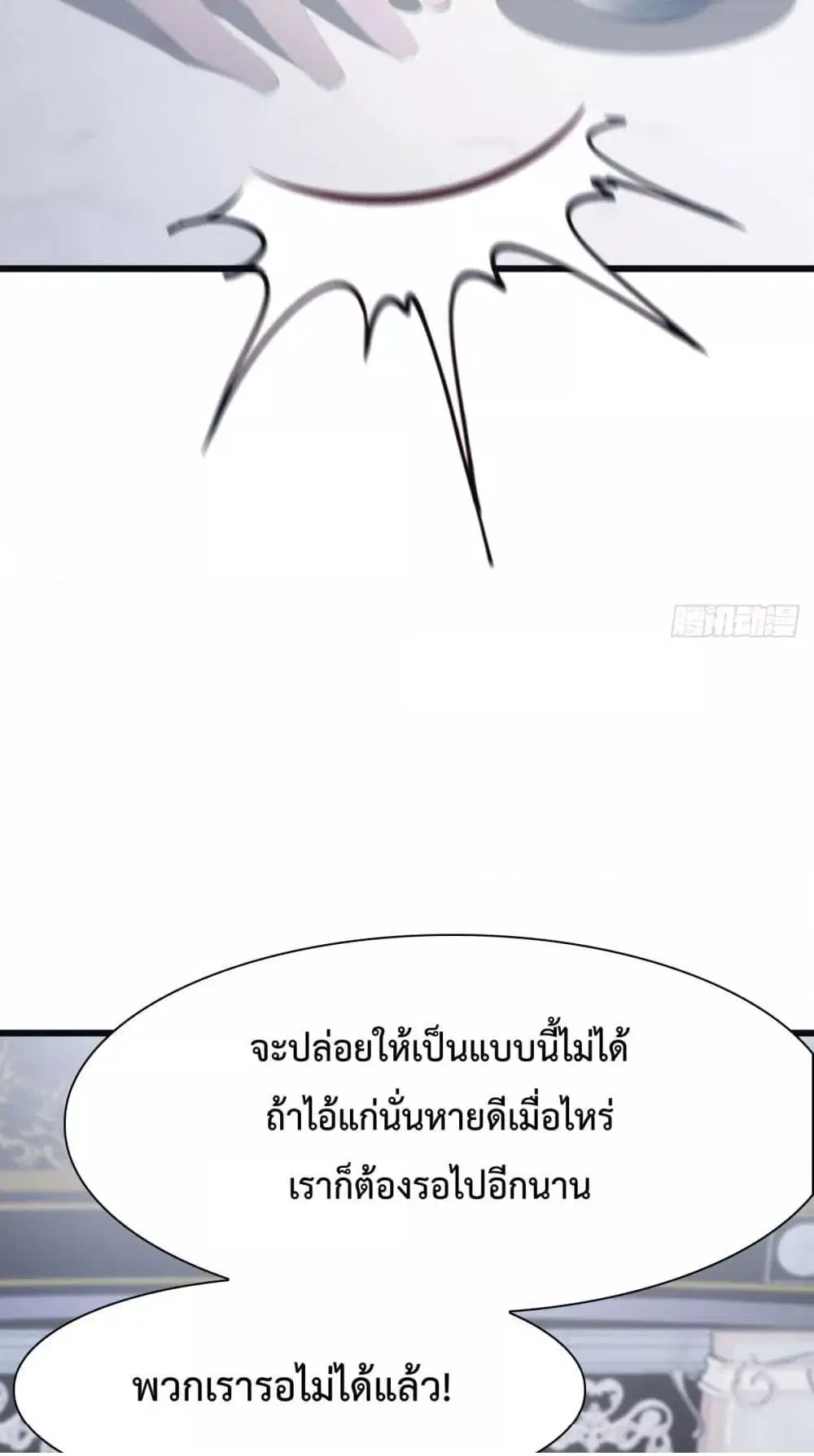 Master Cultivation Return ตอนที่ 490 หน้า 18
