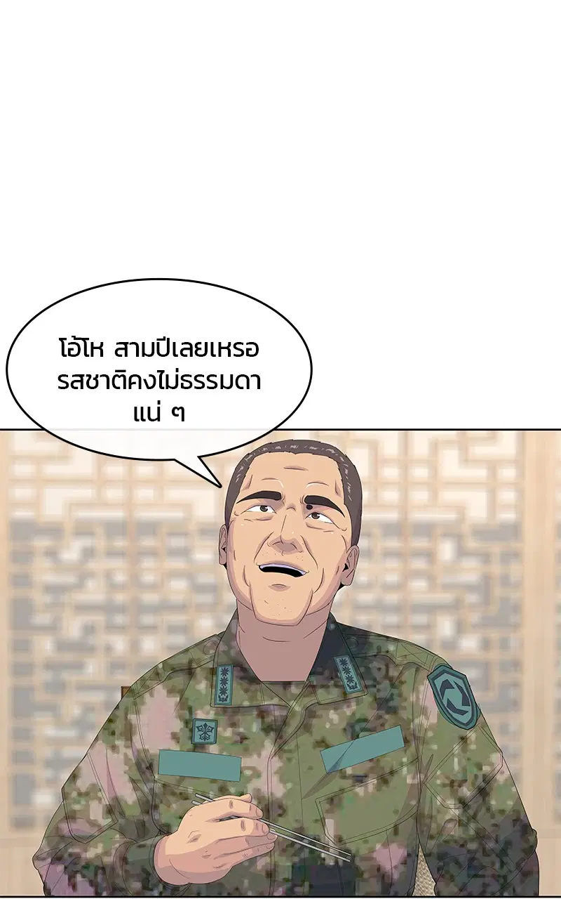 Kitchen Soldier ตอนที่ 189 หน้า 45