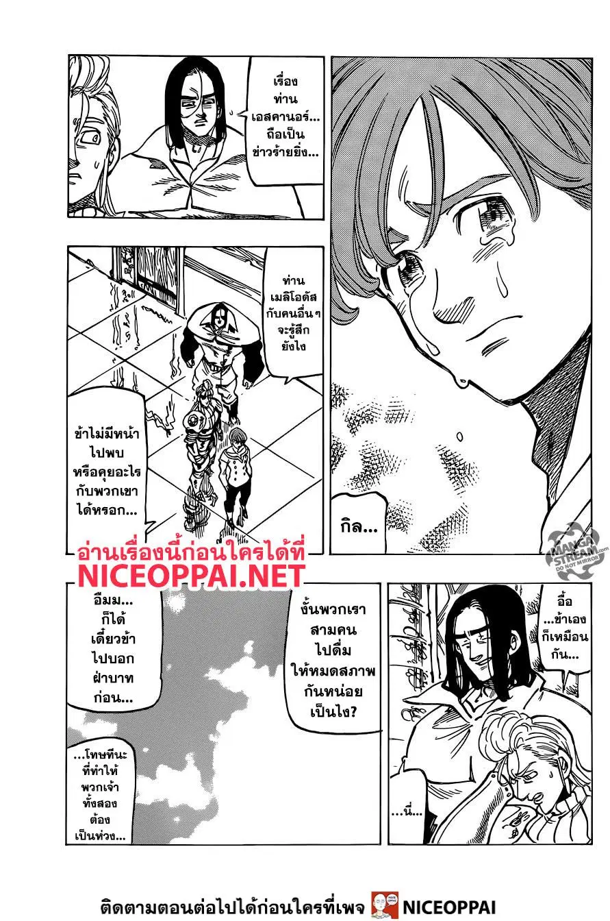 Nanatsu no Taizai ตอนที่ 334 หน้า 8