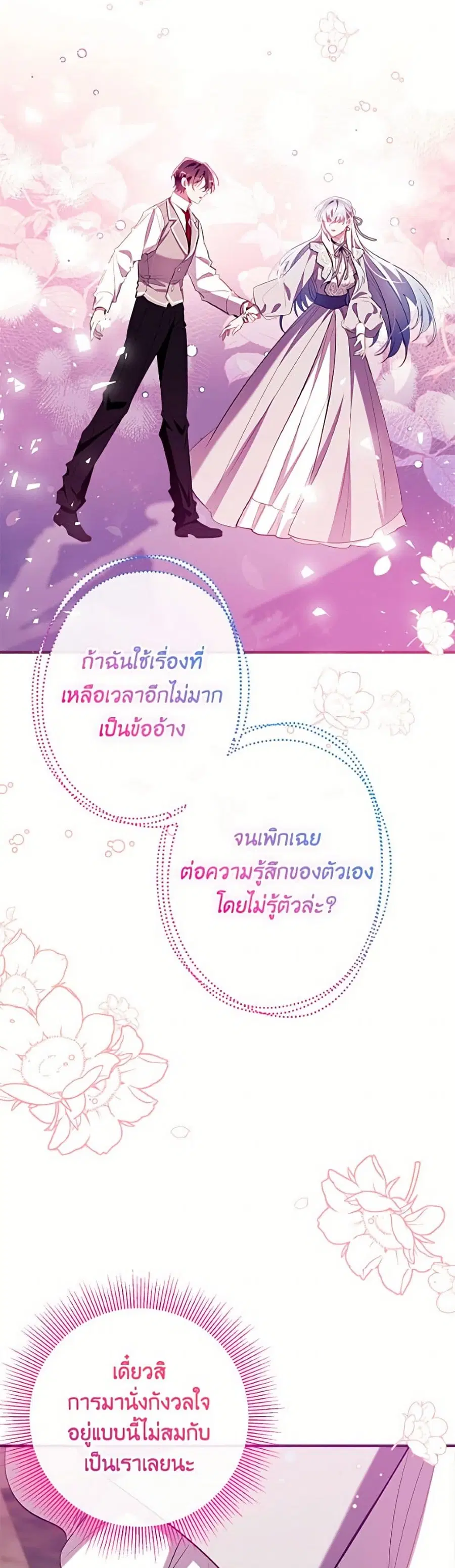 Can We Become a Family? ตอนที่ 164 หน้า 11