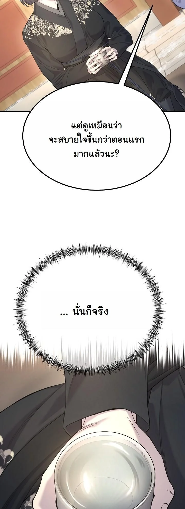 Monopolizing All Opportunities ตอนที่ 28 หน้า 31