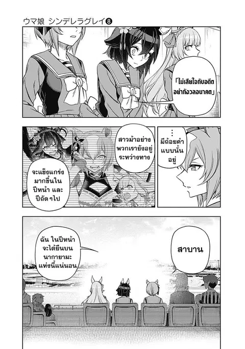 Uma Musume: Cinderella Gray ตอนที่ 68 หน้า 11