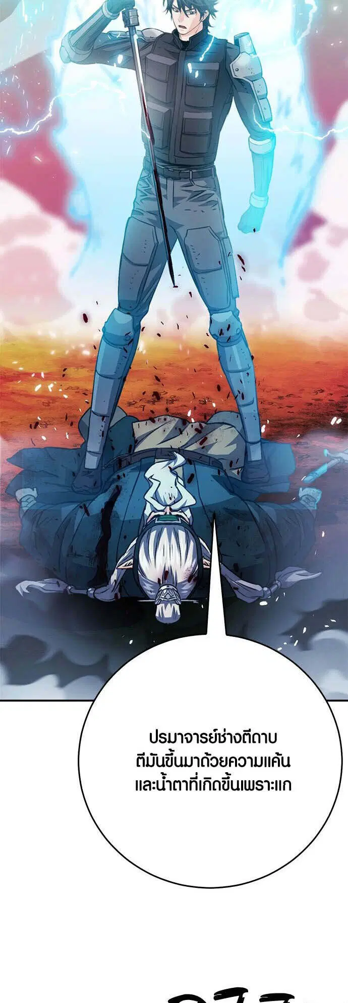 Seoul Station Druid ตอนที่ 126 หน้า 22