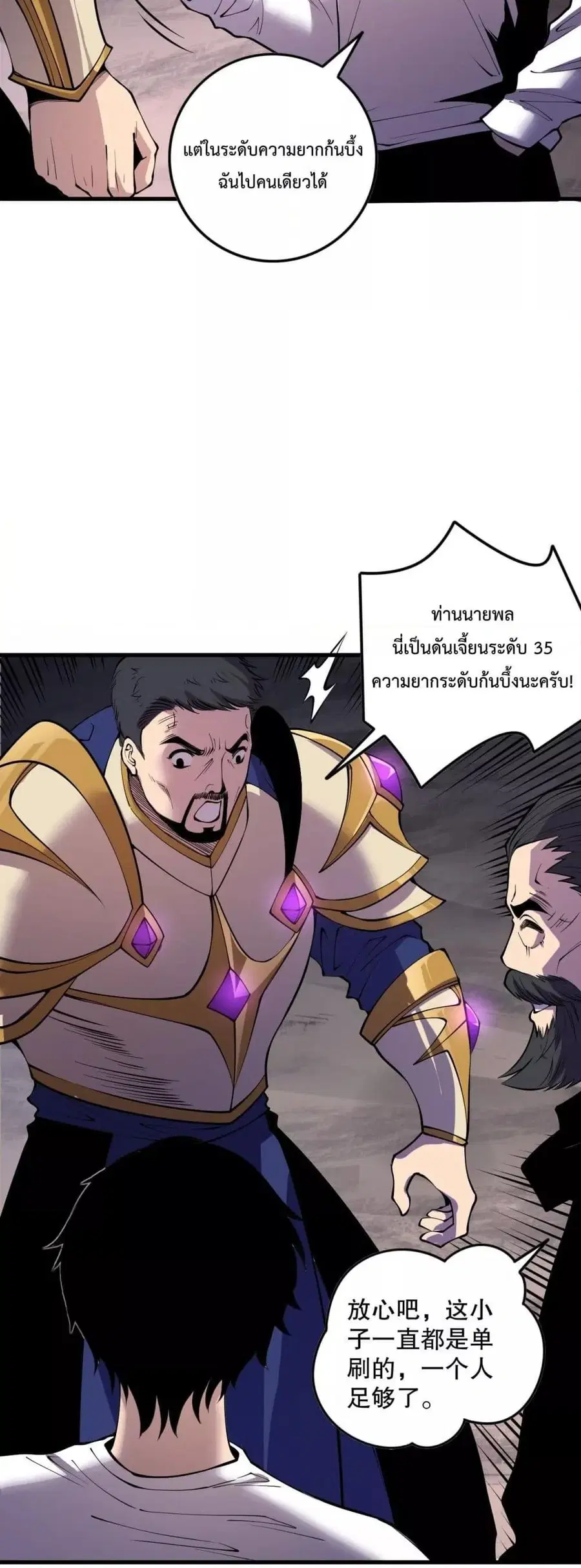Necromancer King of The Scourge ตอนที่ 147 หน้า 39