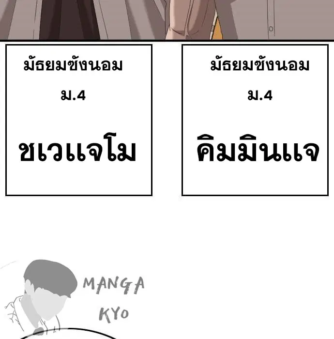 Bad Guy ตอนที่ 144 หน้า 90