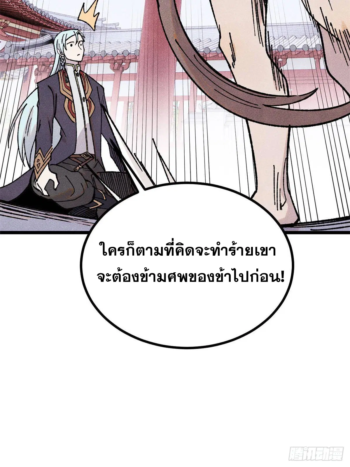All Hail the Sect Leader ตอนที่ 392 หน้า 31